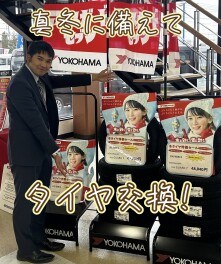 タイヤ交換お済みですか？